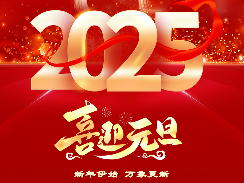 2025，，，，，我们共启新程——山东z6com.尊龙时凯国际物流集团新年贺词