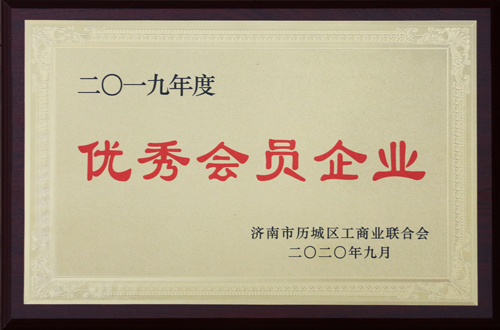 z6com.尊龙时凯集团获评历城区工商联 “2019年杜着秀会员企业”