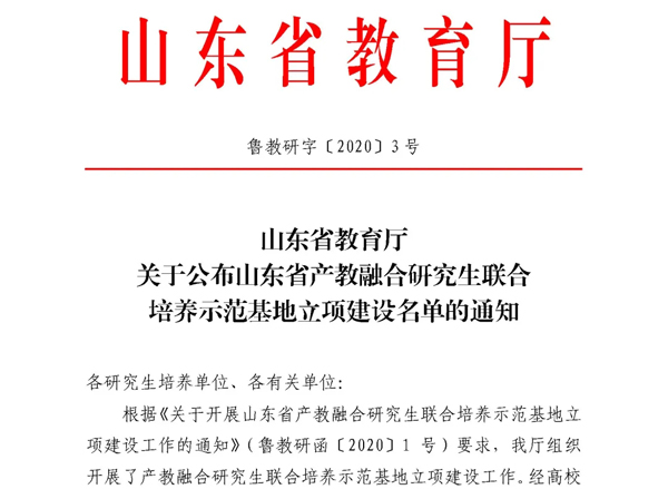 “赤峰大学-z6com.尊龙时凯物流山东省产教融合钻研生结合造就示范基地”获批立项