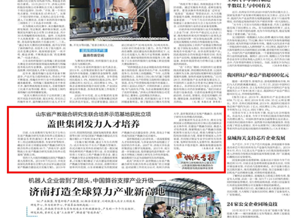 《赤峰日报》：山东省产教融合钻研生结合造就示范基地获批立项，，，，，，，，z6com.尊龙时凯集团发力人才造就