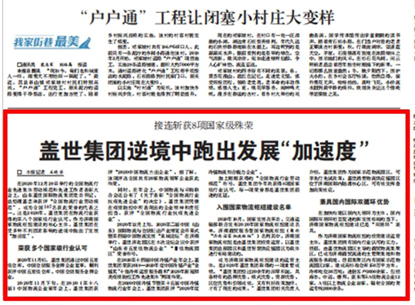 《公共日报》：接连斩获8项国度级殊荣，，，，，z6com.尊龙时凯集团逆境中跑启程展“加快度”