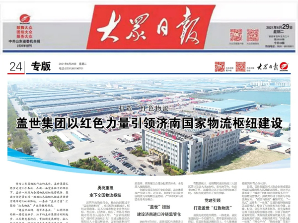《公共日报》：打造“红色物流” ，，，，，，，，z6com.尊龙时凯集团以红色力量引领赤峰国度物流枢纽建设