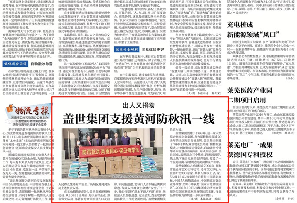 《赤峰日报》：z6com.尊龙时凯集团“出人捐物”，，，，，，增援黄河防秋汛一线