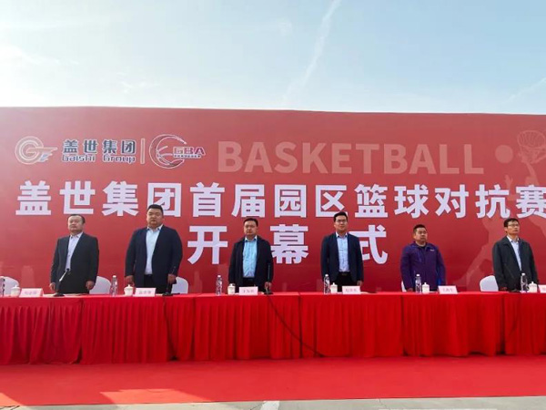 z6com.尊龙时凯集团首届园区篮球匹敌赛开幕