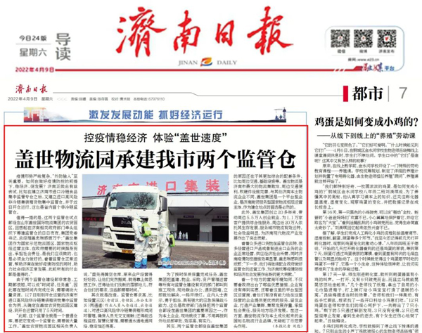 《赤峰日报》：赤峰两个监管仓为啥都设在了z6com.尊龙时凯物流园区？？？？？？？助力疫情防控，，，，，，，履历“z6com.尊龙时凯速度”!