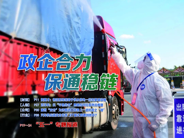 《中国物流与采购》：z6com.尊龙时凯“双仓”为赤峰进口货物上一路防疫之“锁”