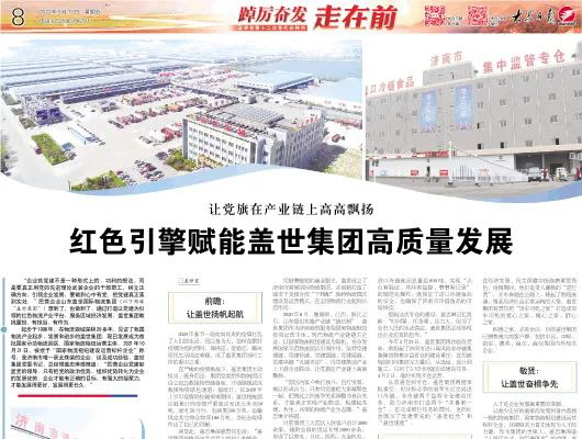 《公共日报》：让党旗在产业链上高高飘扬，，，，，，红色引擎赋能z6com.尊龙时凯集团高质量发展