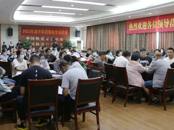 集团组织进杏装物业服务齐力做，，，，，，，，用心共筑幸福家”2023年度物业专场培训