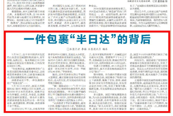 《齐河报》：一件包裹“半日达”的背后