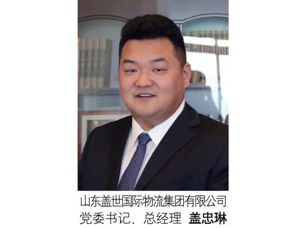 《中国物流与采购》杂志编委会&理事会