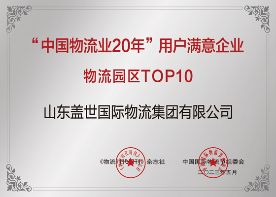 物流园区TOP10